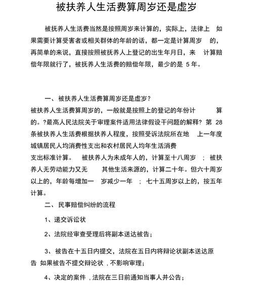 被扶養人生活費的計算方法(  計算公式是什么)