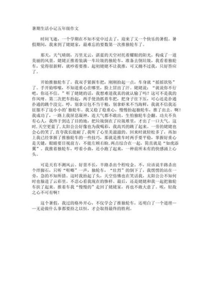 記錄暑假生活的作文(  你最喜歡哪項活動)