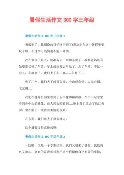 記錄暑假生活的作文(  你最喜歡哪項活動)